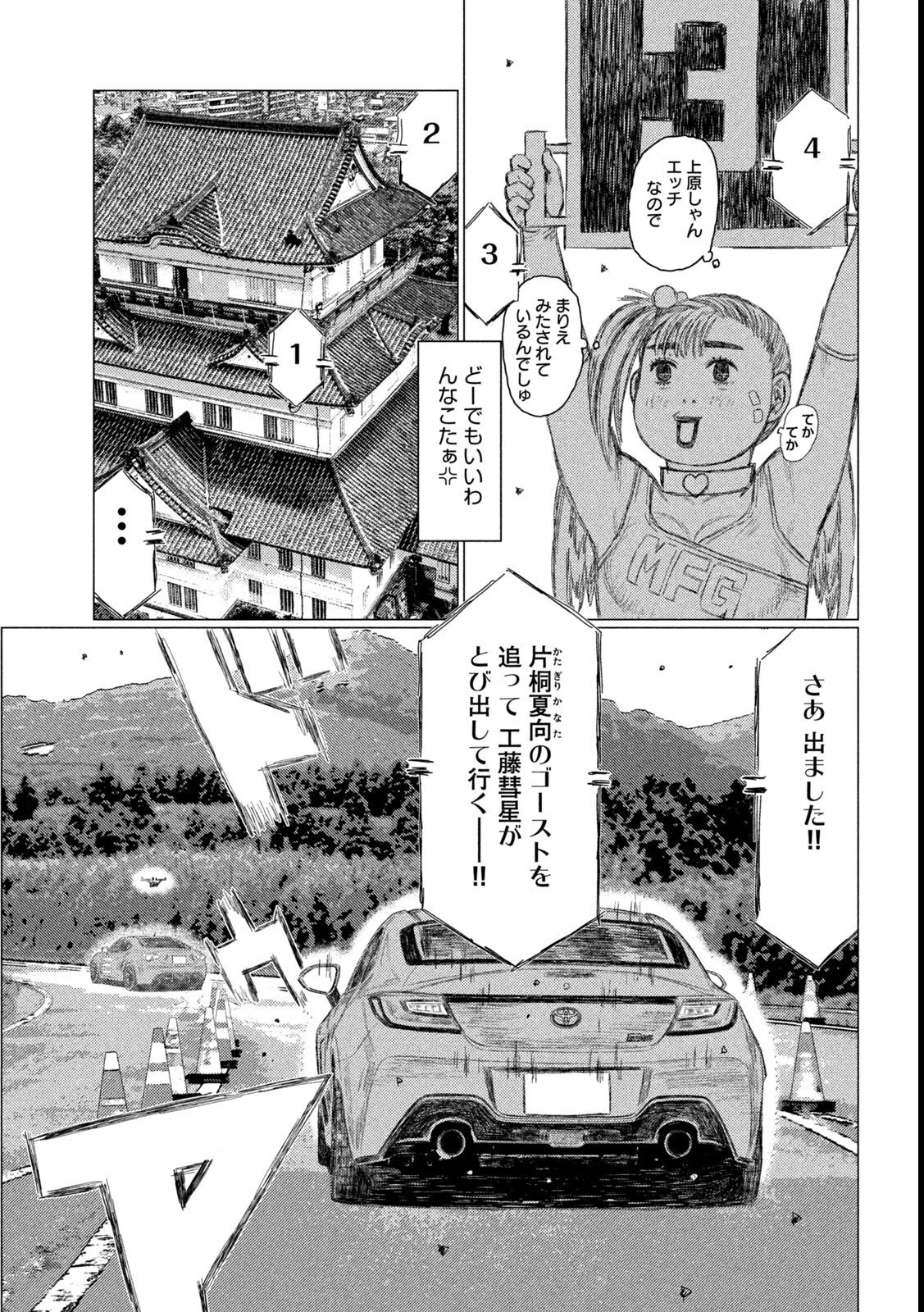 昴と彗星 第18話 - 11