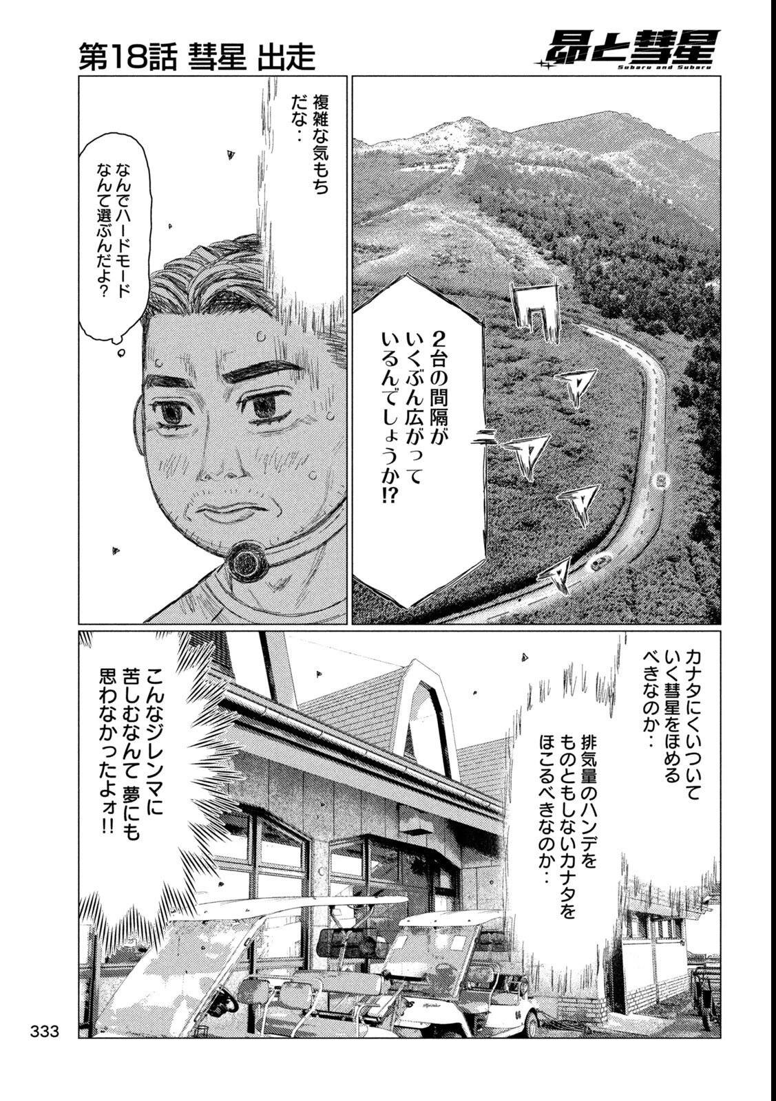 昴と彗星 第18話 - 13