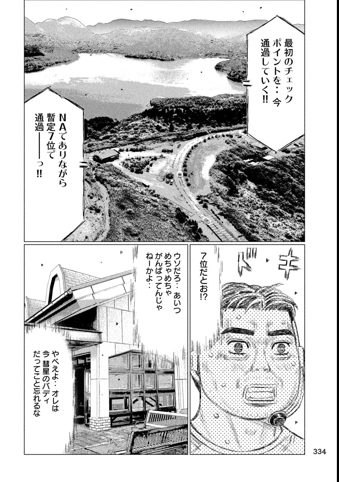 昴と彗星 第18話 - 14