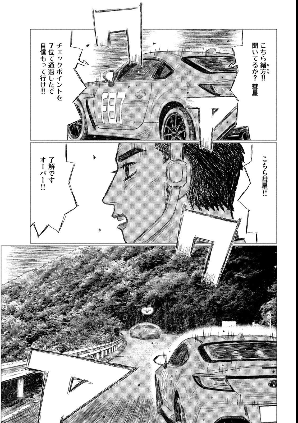 昴と彗星 第18話 - 15