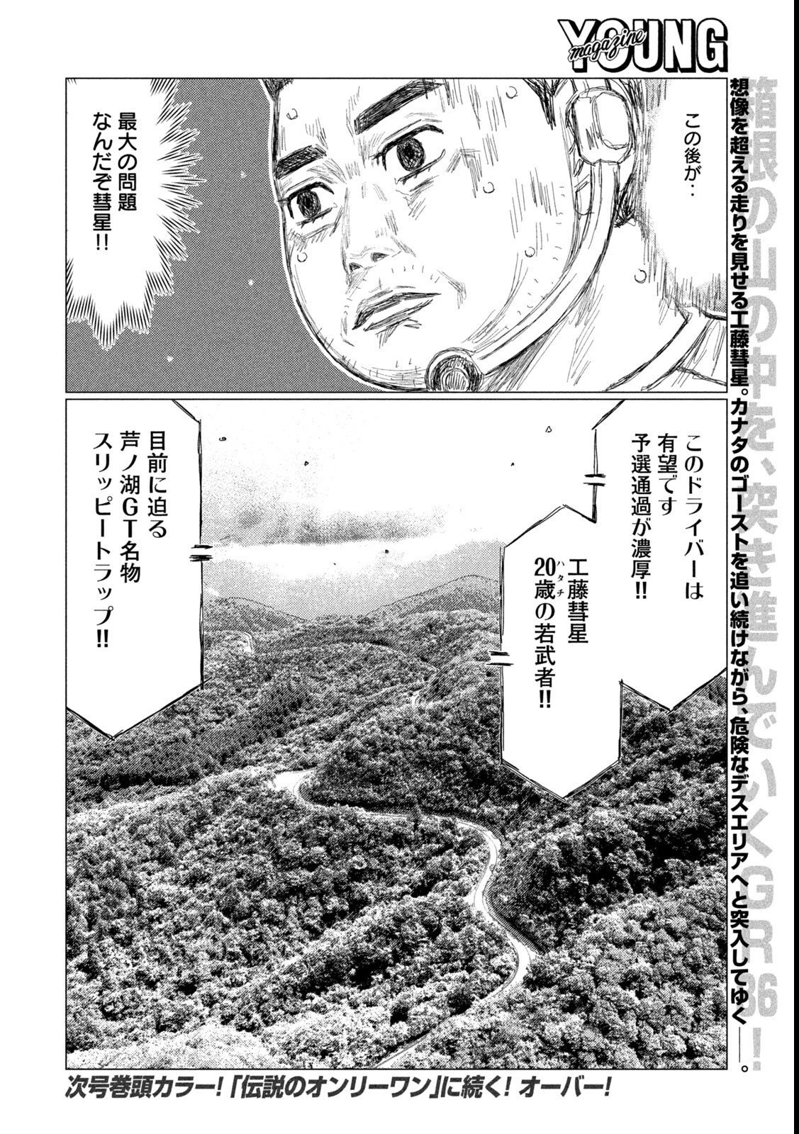 昴と彗星 第18話 - 16