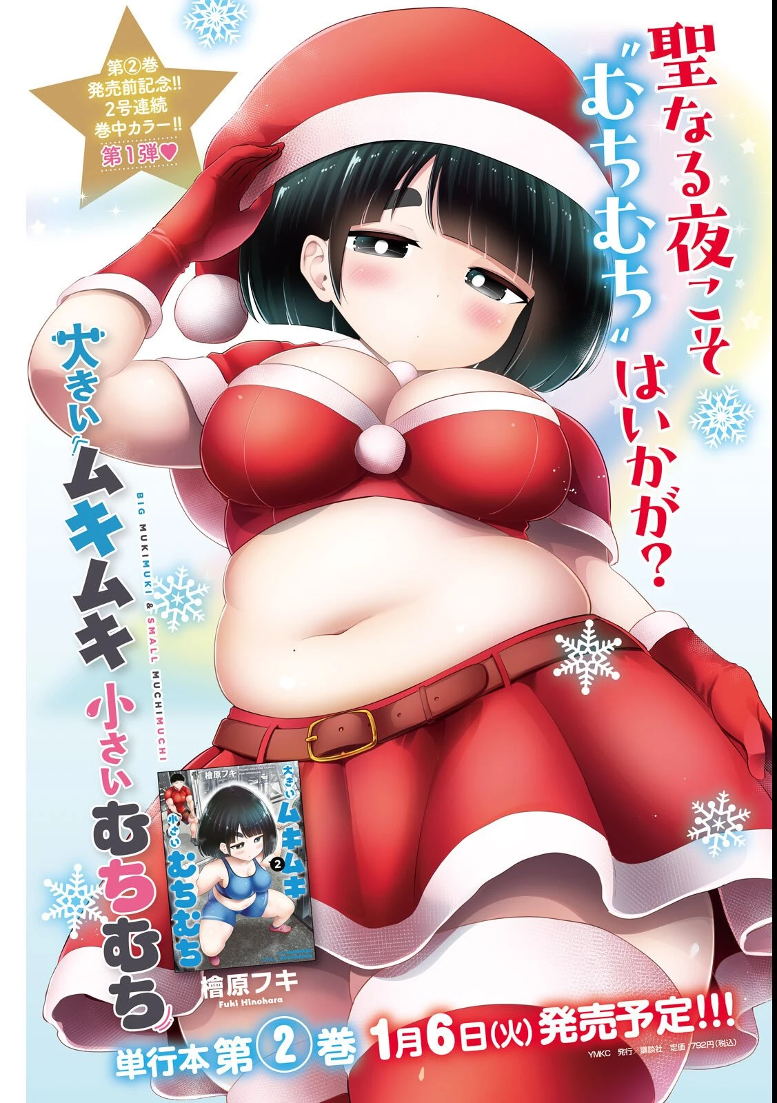 大きいムキムキ小さいむちむち 第29話 - 1