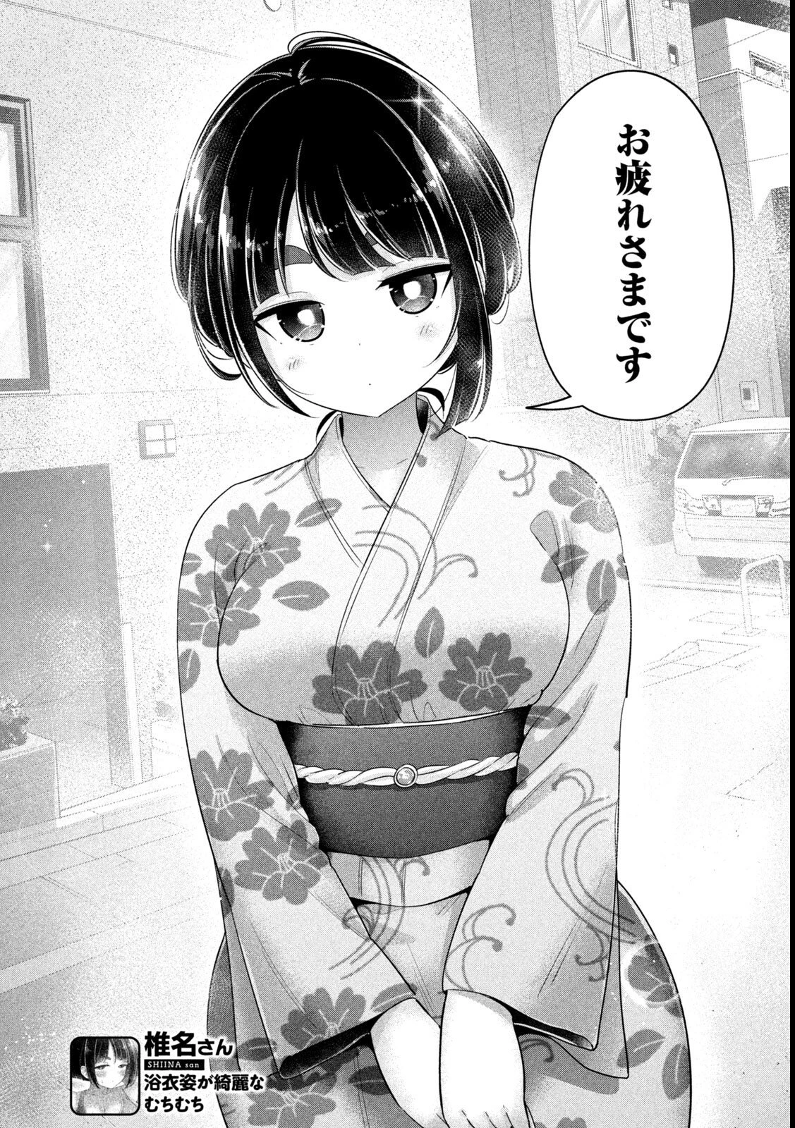 大きいムキムキ小さいむちむち 第29話 - 3