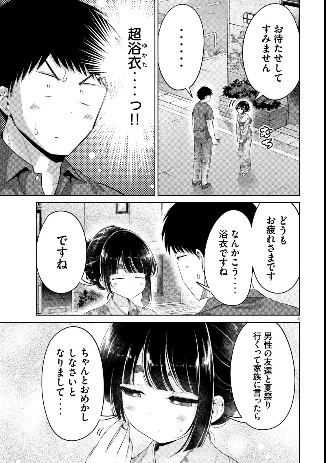 大きいムキムキ小さいむちむち 第29話 - 4