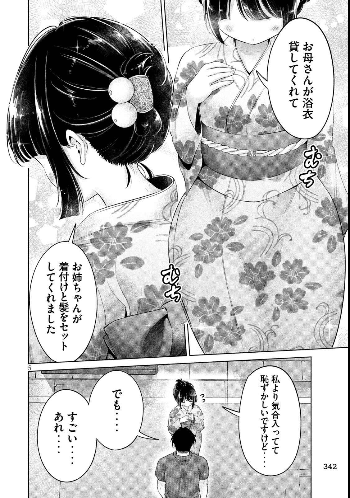 大きいムキムキ小さいむちむち 第29話 - 5