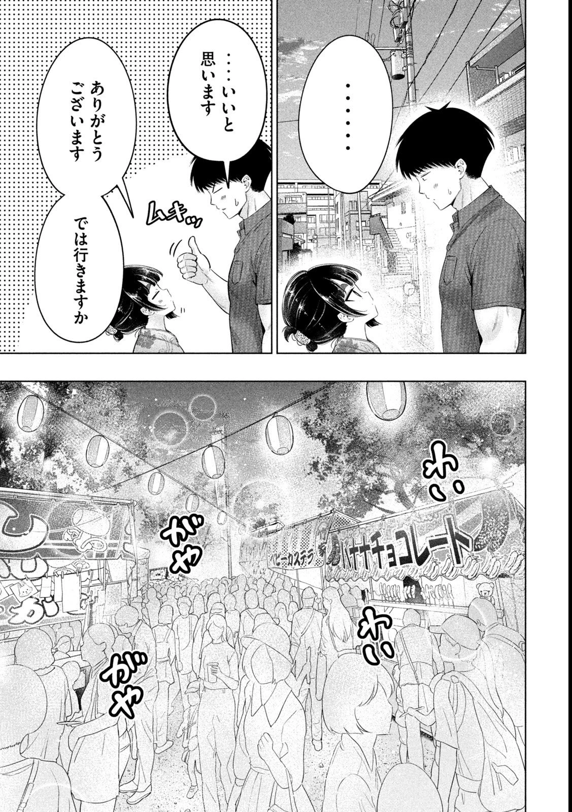 大きいムキムキ小さいむちむち 第29話 - 6