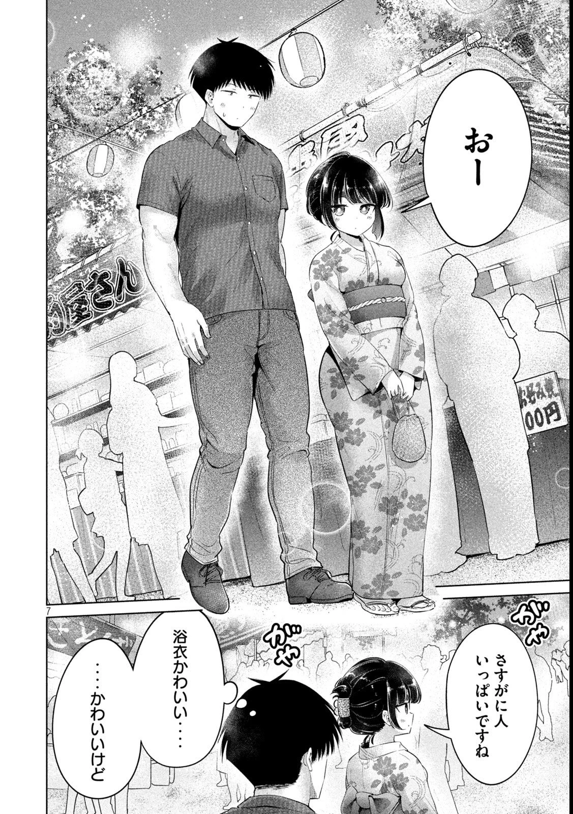大きいムキムキ小さいむちむち 第29話 - 7