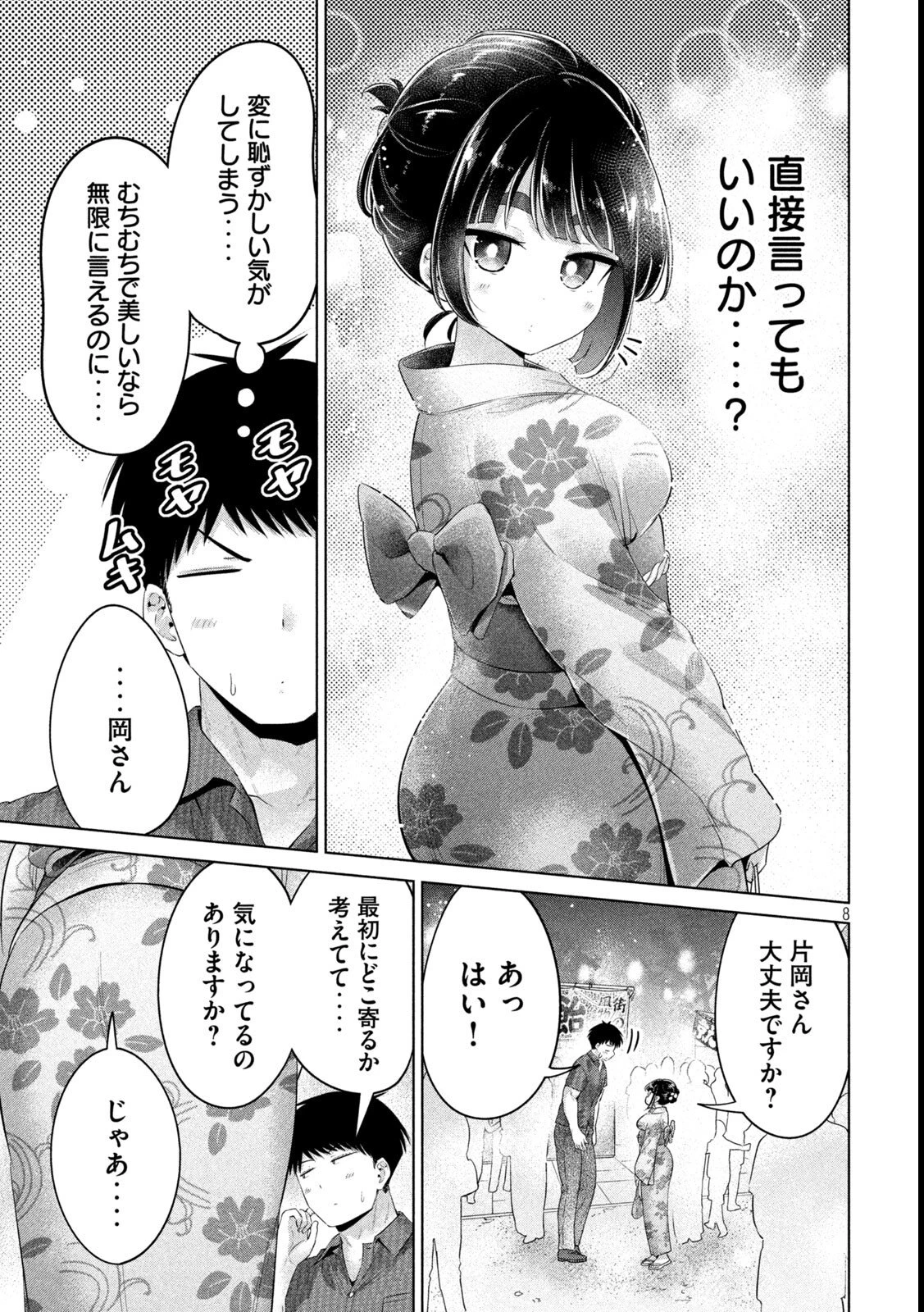 大きいムキムキ小さいむちむち 第29話 - 8