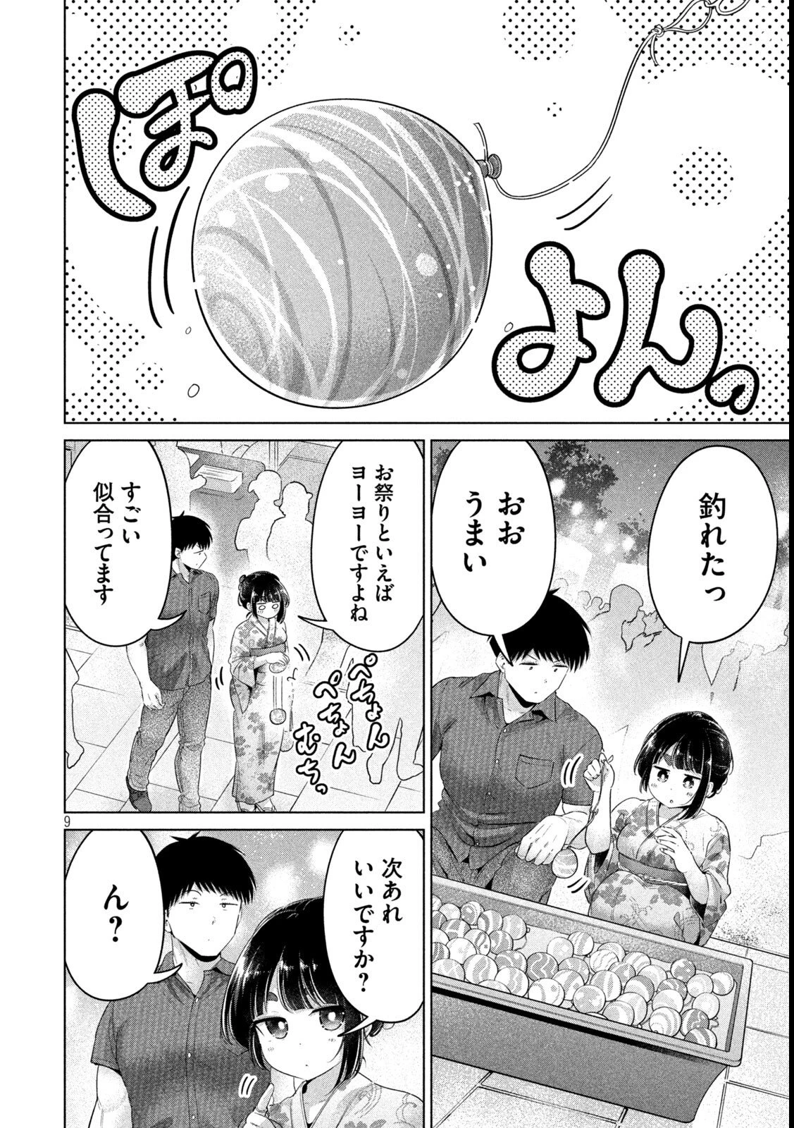 大きいムキムキ小さいむちむち 第29話 - 9