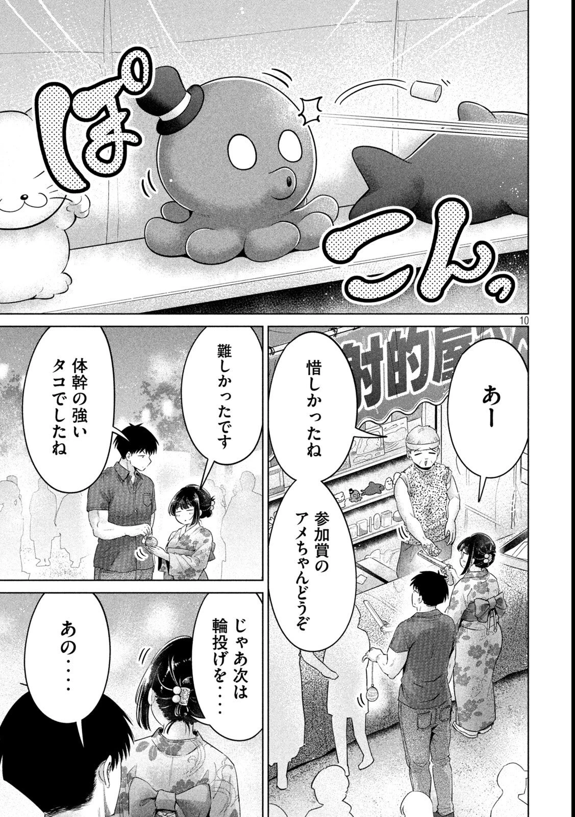 大きいムキムキ小さいむちむち 第29話 - 10