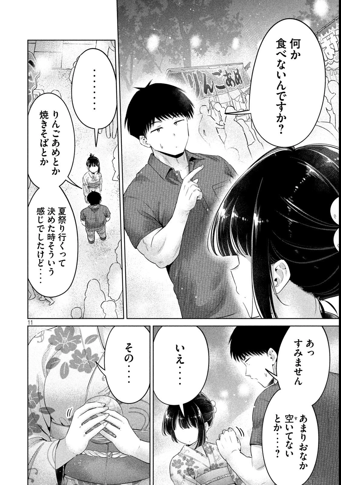 大きいムキムキ小さいむちむち 第29話 - 11