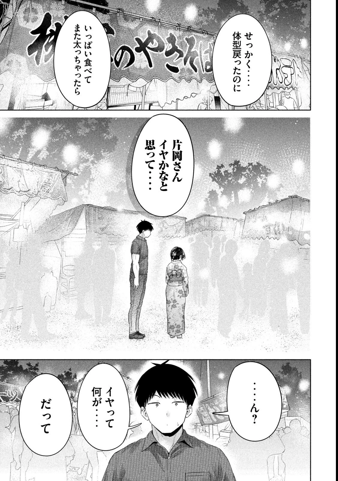 大きいムキムキ小さいむちむち 第29話 - 12