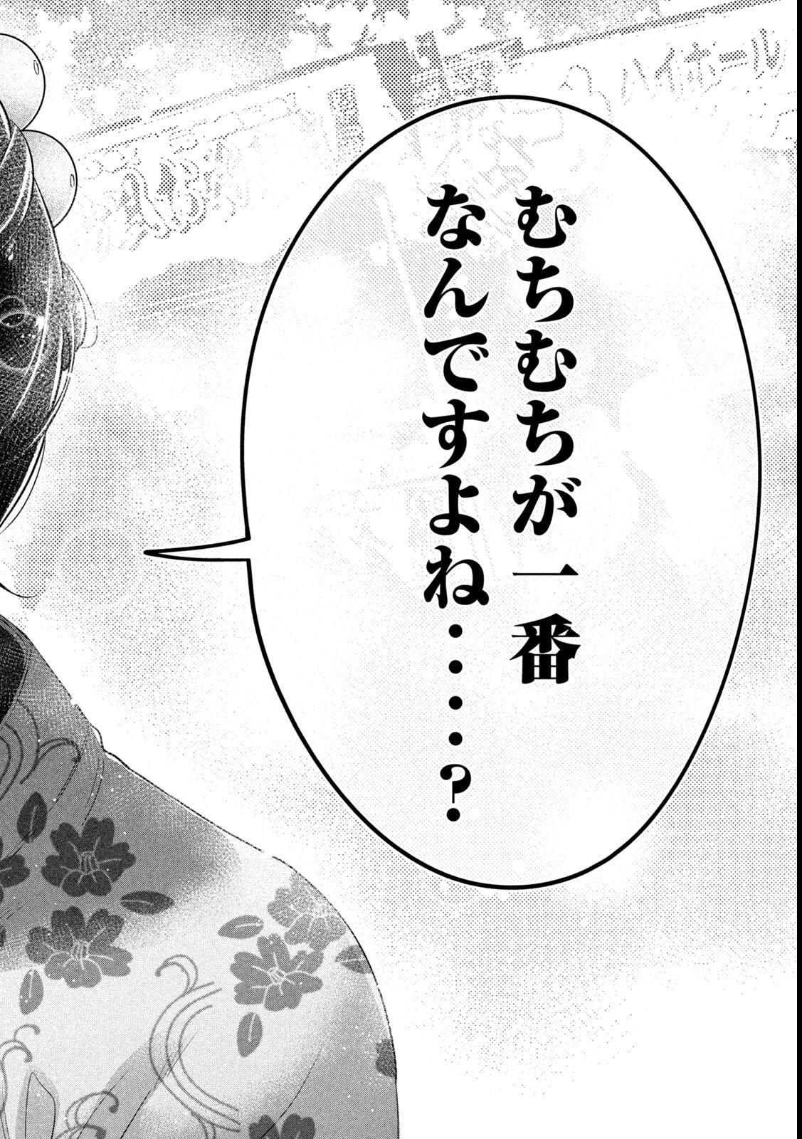 大きいムキムキ小さいむちむち 第29話 - 13
