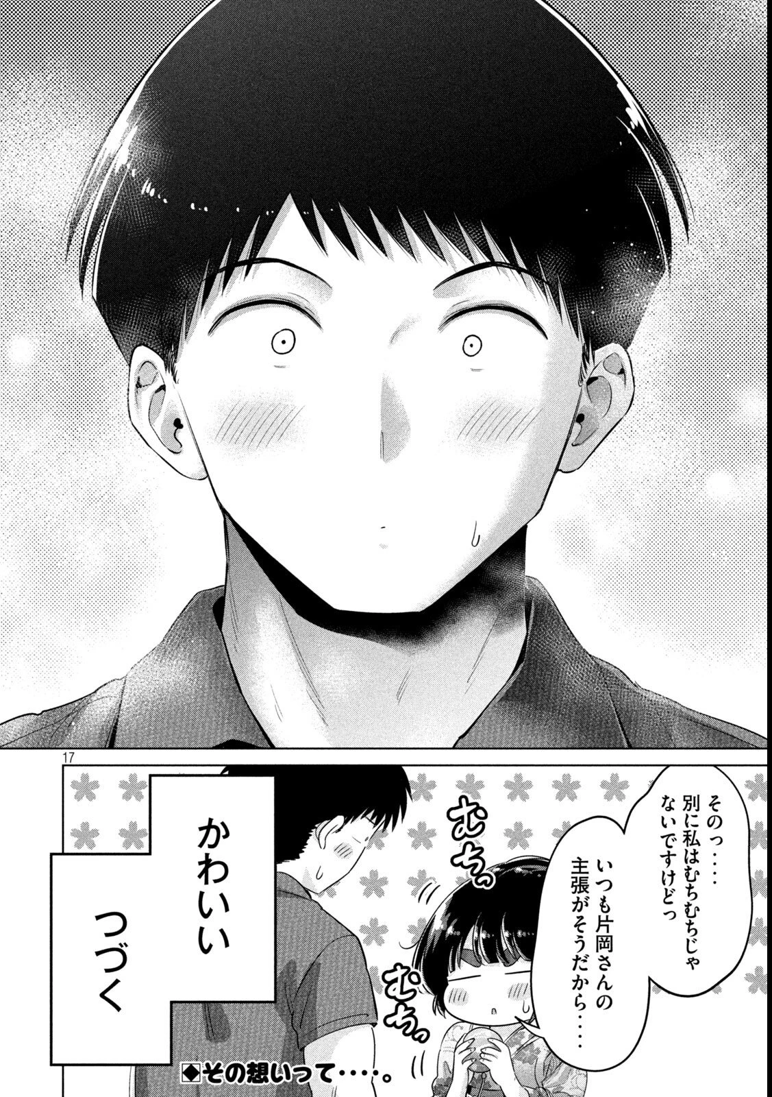 大きいムキムキ小さいむちむち 第29話 - 17