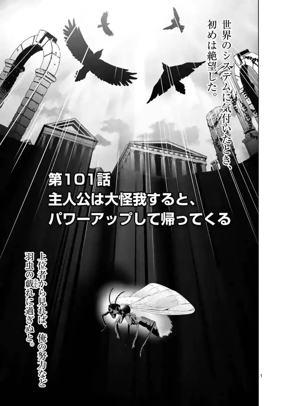 史上最強オークさんの楽しい異世界ハーレムづくり 第101話 - 1