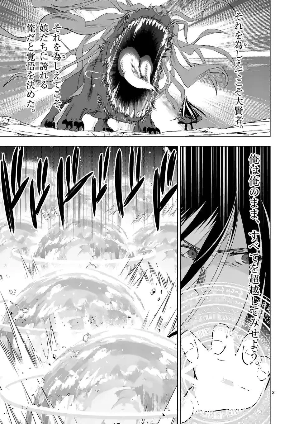 史上最強オークさんの楽しい異世界ハーレムづくり 第101話 - 3