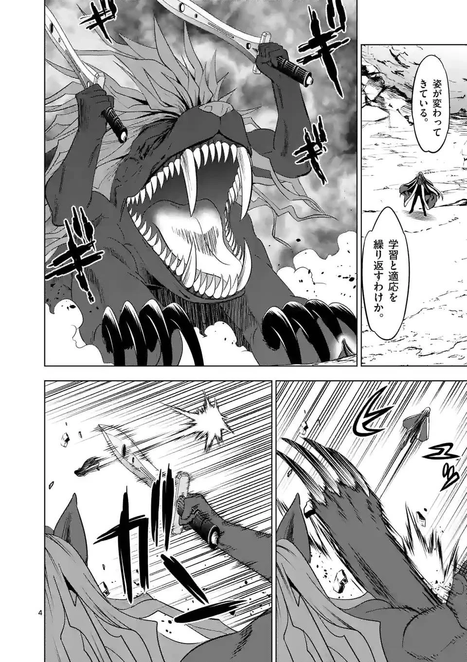 史上最強オークさんの楽しい異世界ハーレムづくり 第101話 - 4