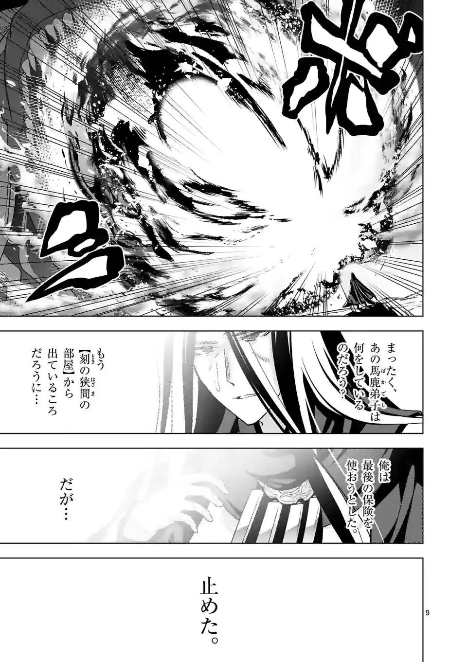 史上最強オークさんの楽しい異世界ハーレムづくり 第101話 - 9