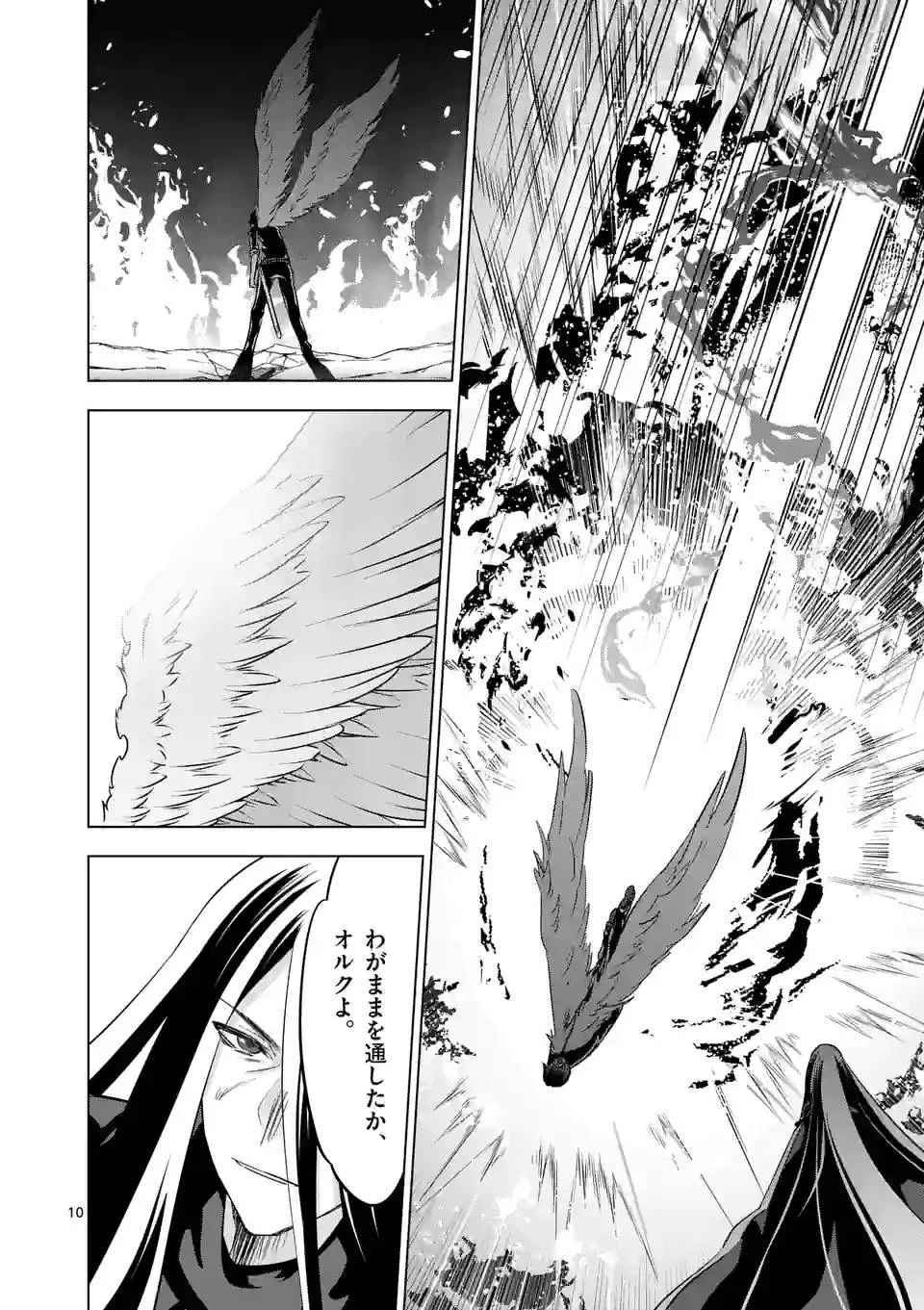 史上最強オークさんの楽しい異世界ハーレムづくり 第101話 - 10