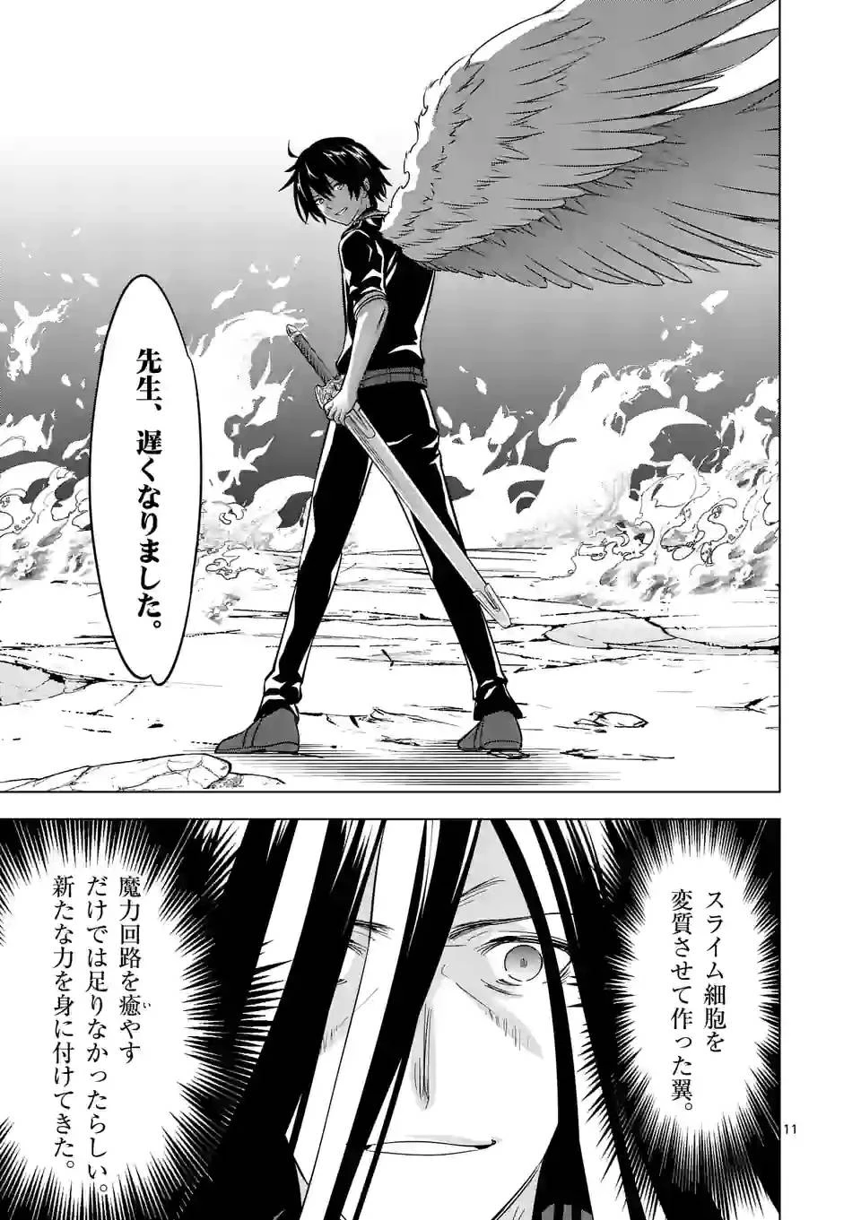 史上最強オークさんの楽しい異世界ハーレムづくり 第101話 - 11