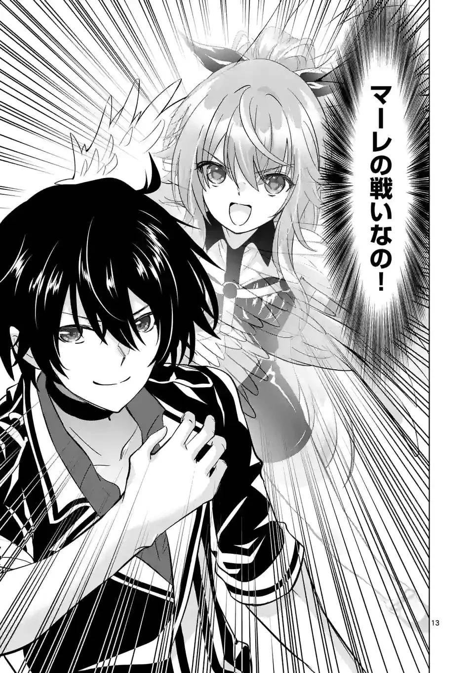 史上最強オークさんの楽しい異世界ハーレムづくり 第101話 - 13