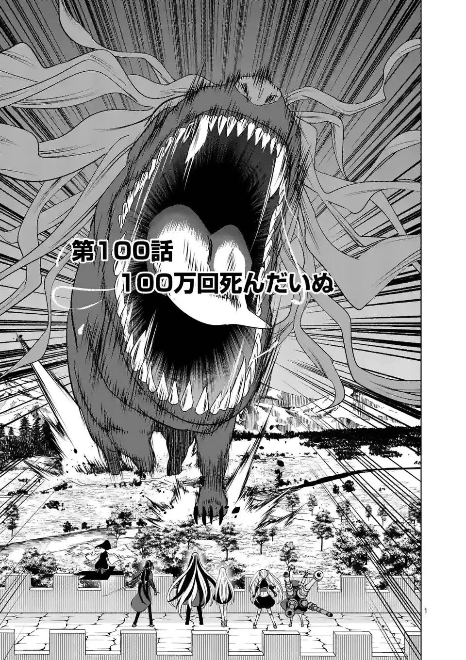 史上最強オークさんの楽しい異世界ハーレムづくり 第100話 - 1