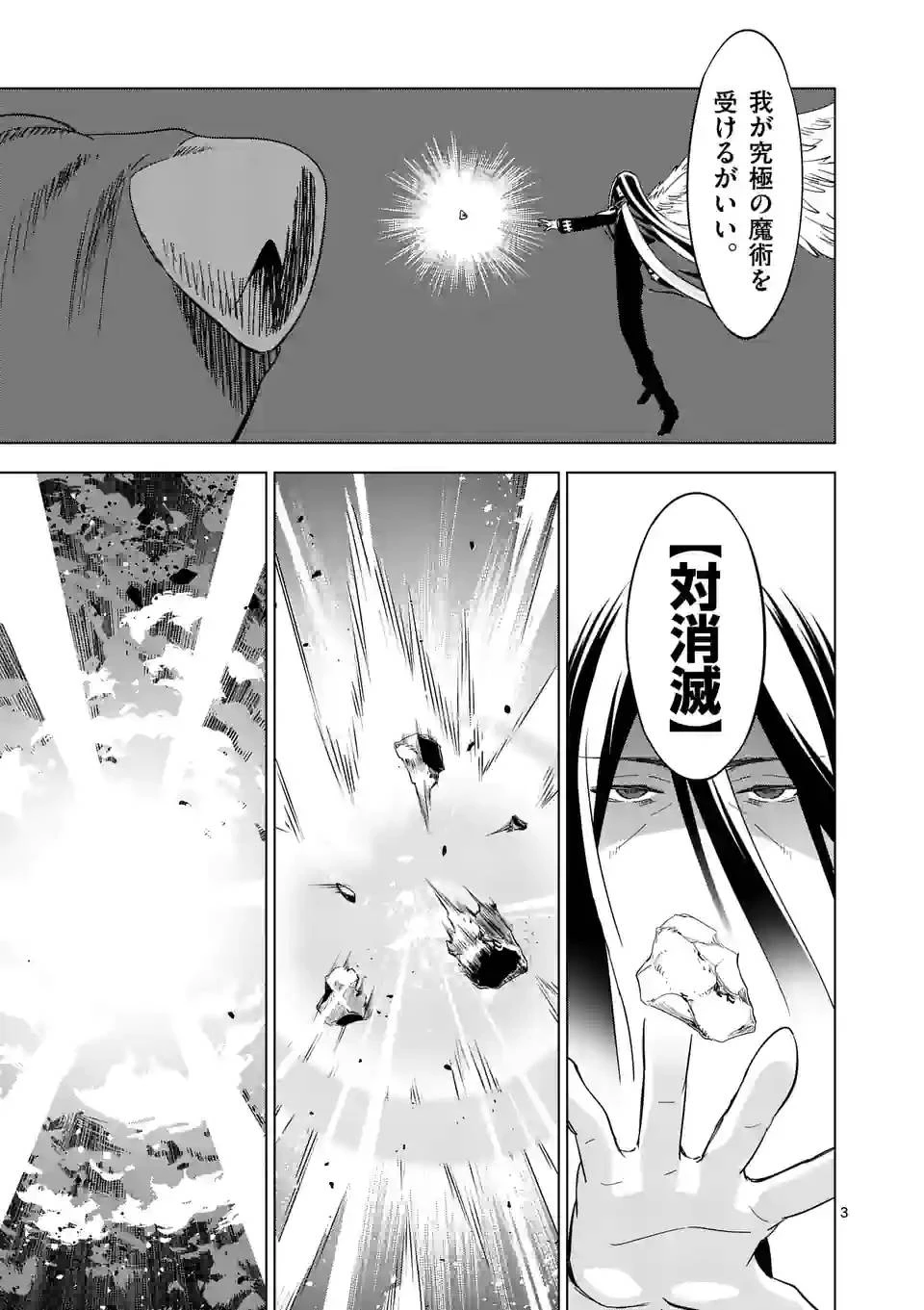 史上最強オークさんの楽しい異世界ハーレムづくり 第100話 - 3