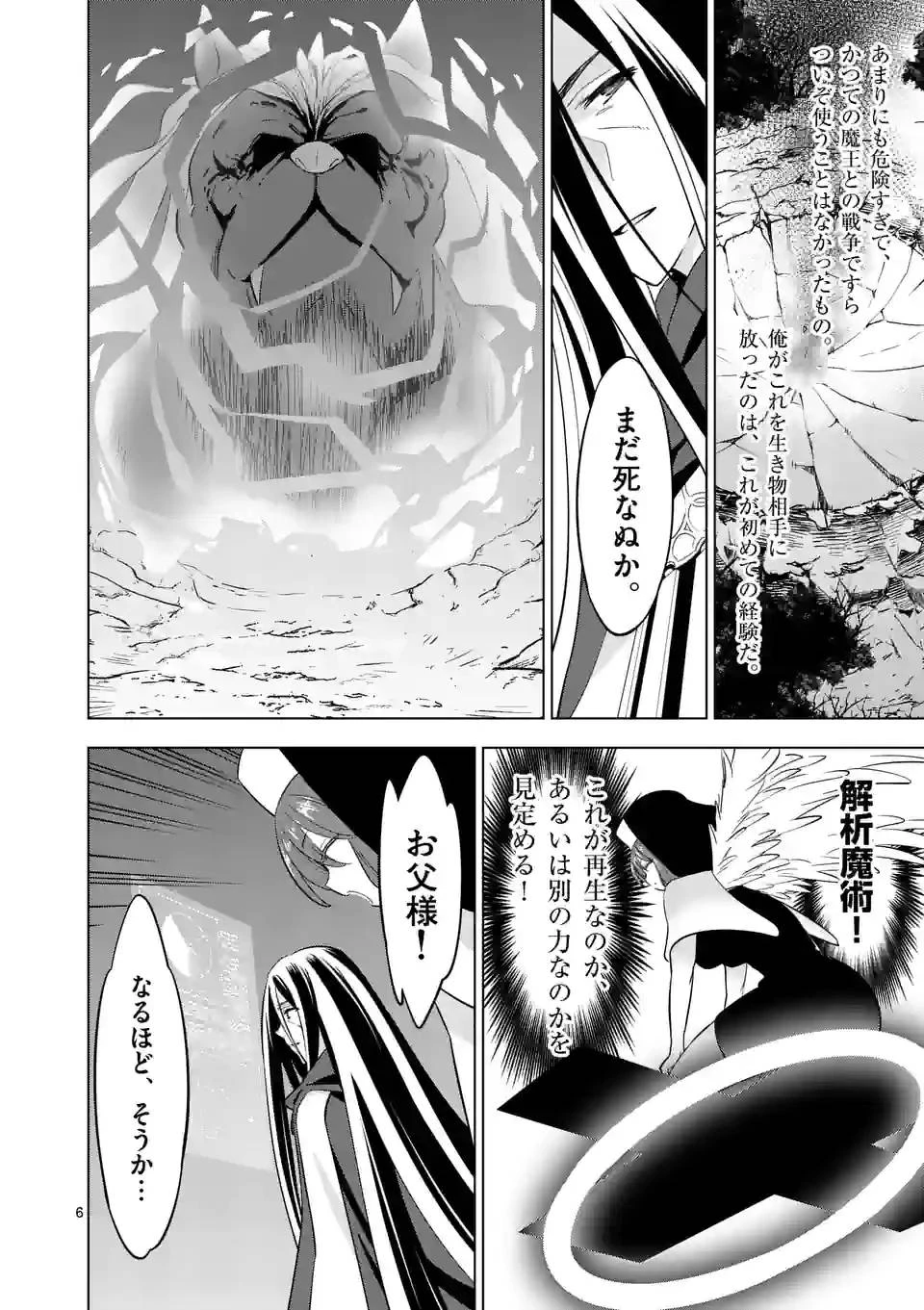 史上最強オークさんの楽しい異世界ハーレムづくり 第100話 - 6