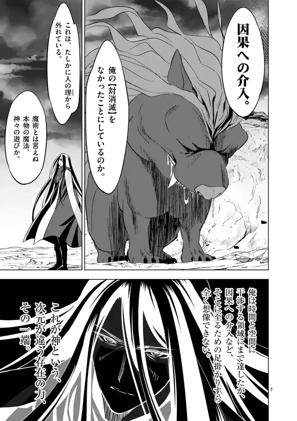 史上最強オークさんの楽しい異世界ハーレムづくり 第100話 - 7