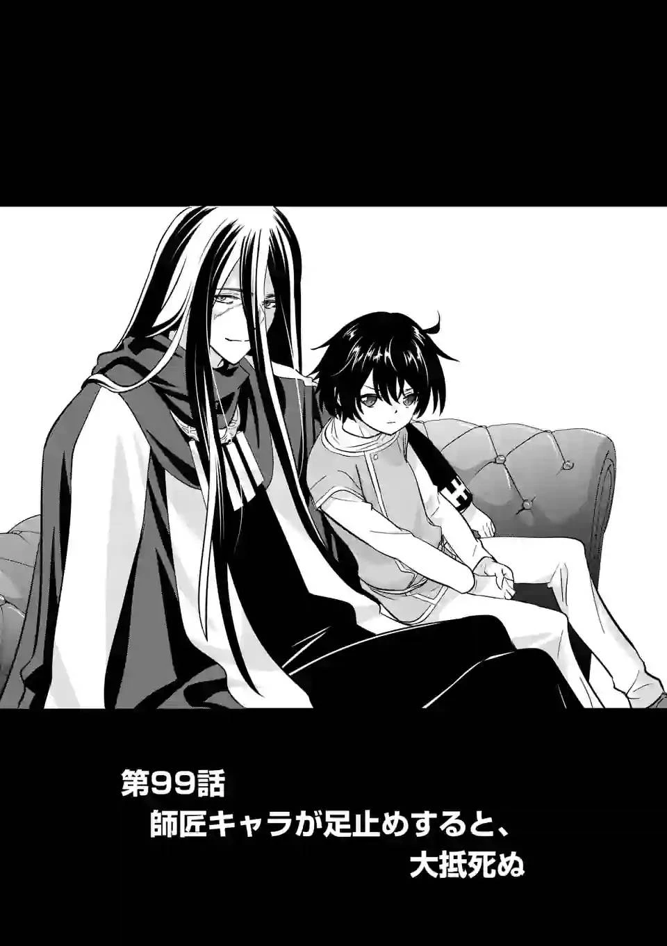 史上最強オークさんの楽しい異世界ハーレムづくり 第99話 - 1