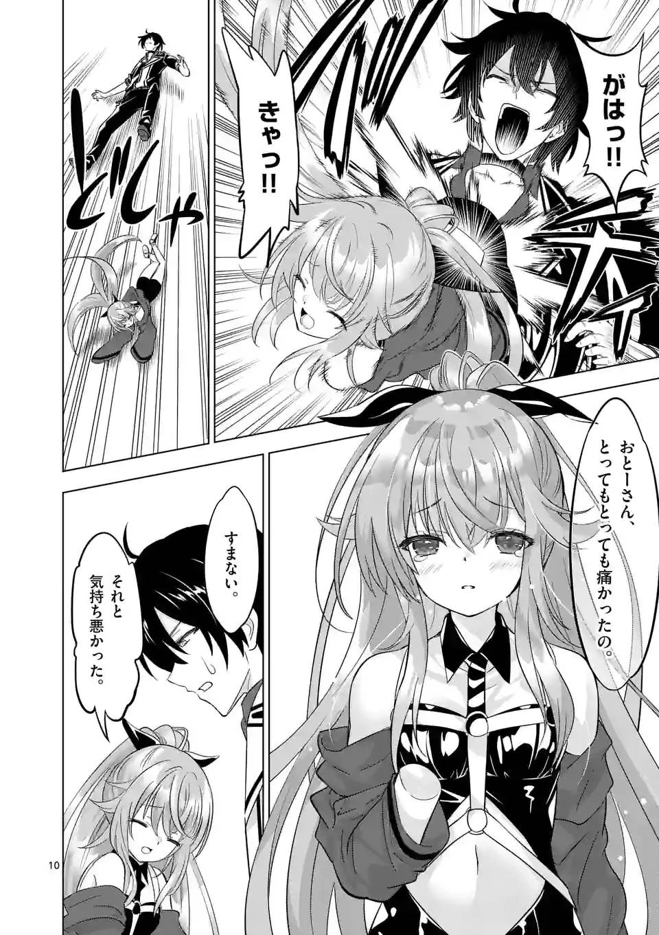 史上最強オークさんの楽しい異世界ハーレムづくり 第98話 - 10