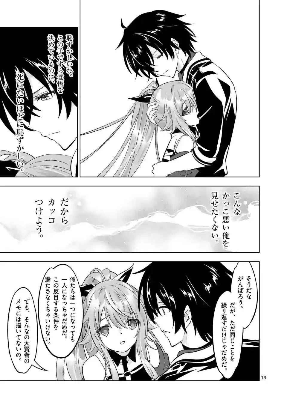 史上最強オークさんの楽しい異世界ハーレムづくり 第98話 - 13