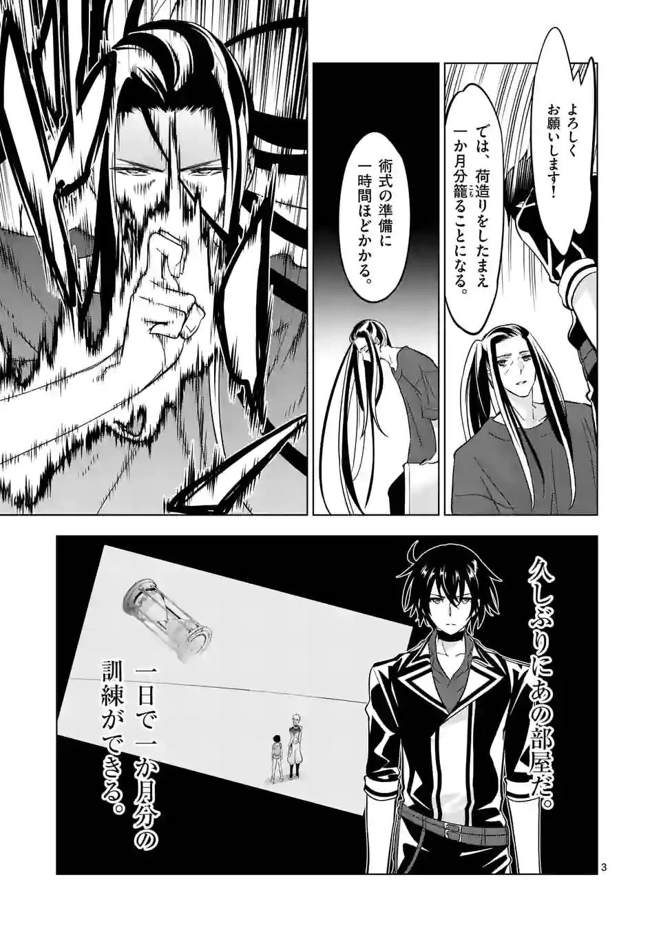 史上最強オークさんの楽しい異世界ハーレムづくり 第97話 - 3