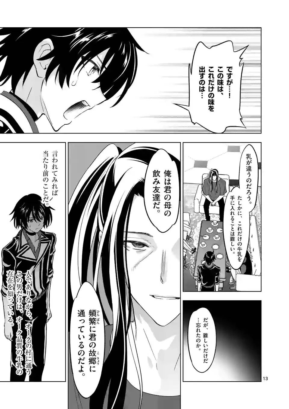 史上最強オークさんの楽しい異世界ハーレムづくり 第96.5話 - 1