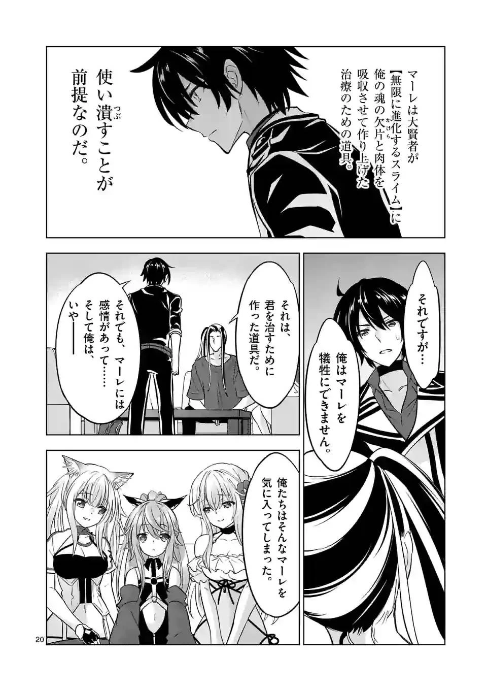 史上最強オークさんの楽しい異世界ハーレムづくり 第96.5話 - 8