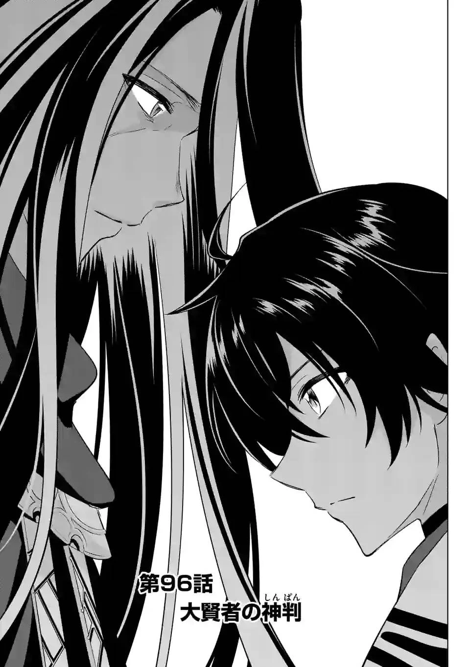 史上最強オークさんの楽しい異世界ハーレムづくり 第96話 - 1