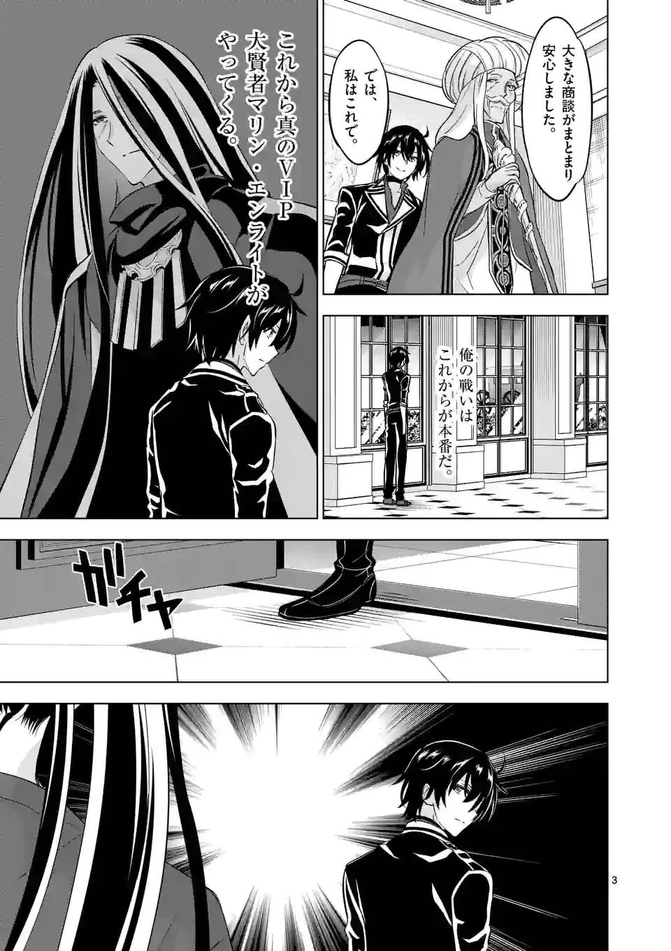 史上最強オークさんの楽しい異世界ハーレムづくり 第96話 - 3