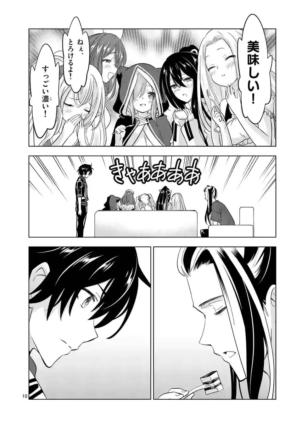 史上最強オークさんの楽しい異世界ハーレムづくり 第96話 - 10