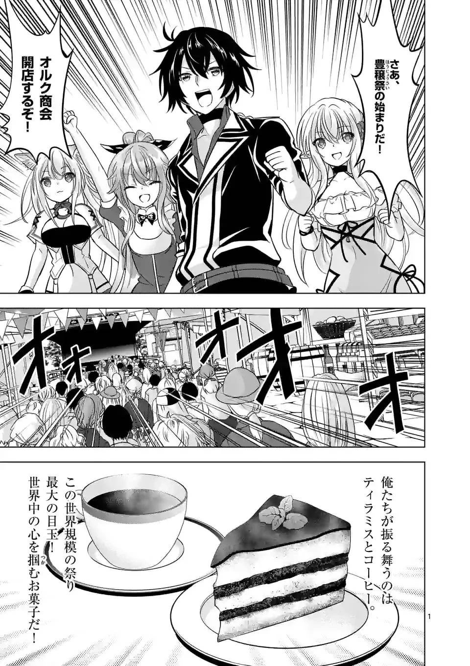 史上最強オークさんの楽しい異世界ハーレムづくり 第95話 - 1