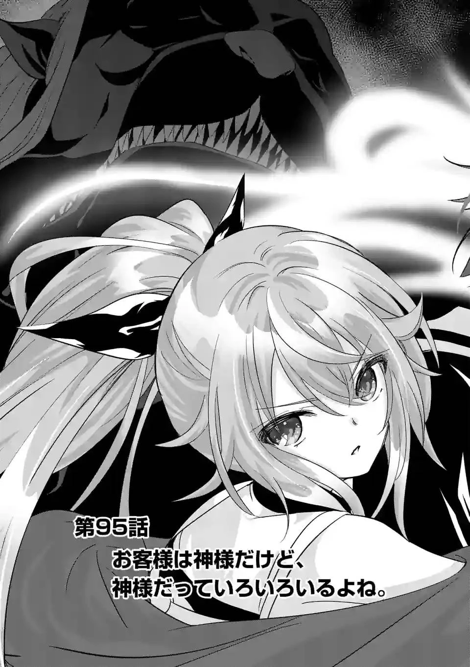 史上最強オークさんの楽しい異世界ハーレムづくり 第95話 - 3