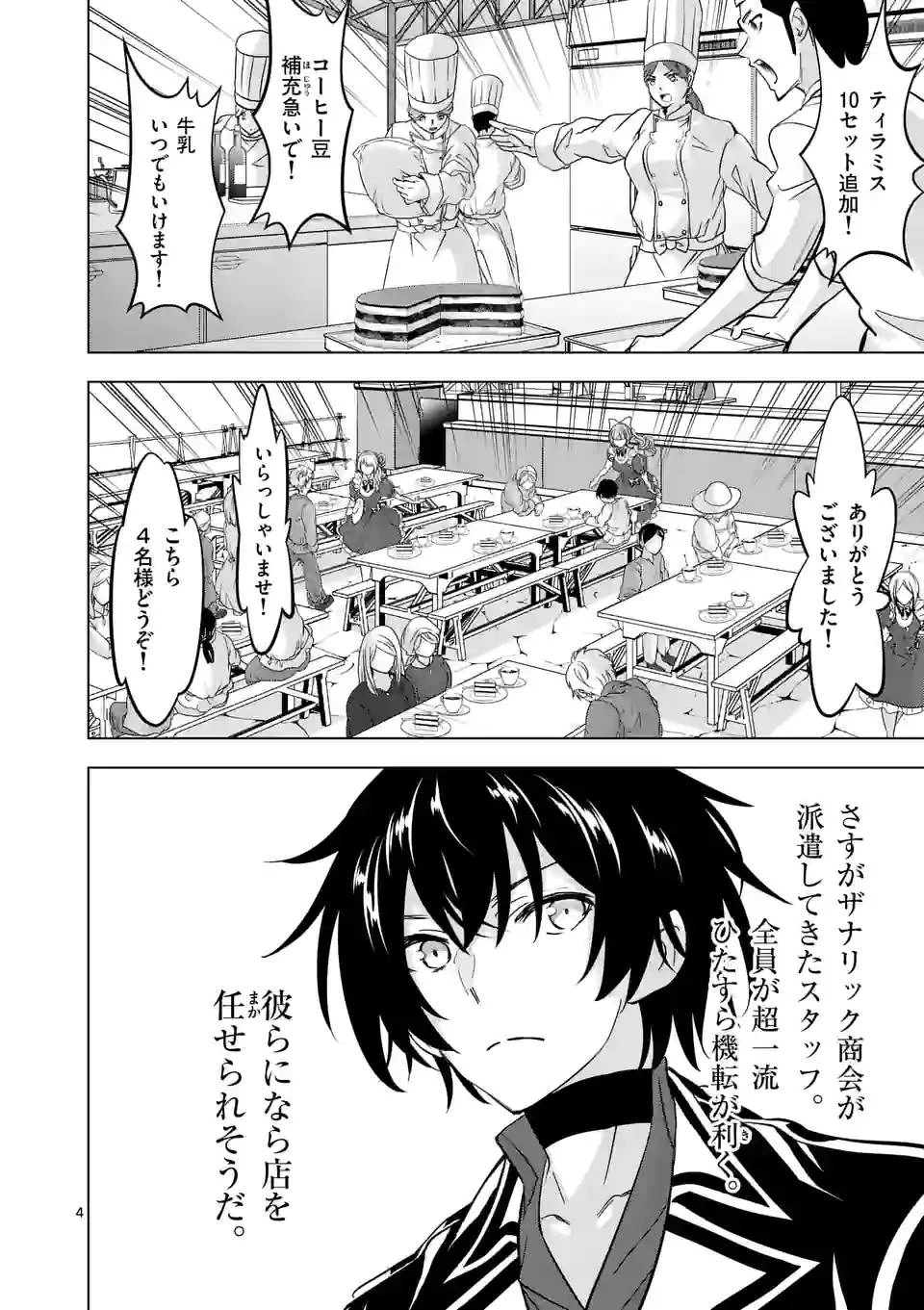 史上最強オークさんの楽しい異世界ハーレムづくり 第95話 - 4