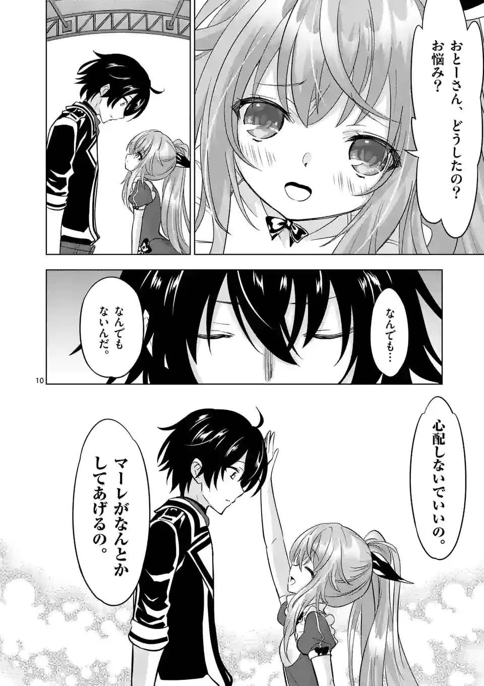 史上最強オークさんの楽しい異世界ハーレムづくり 第94話 - 10