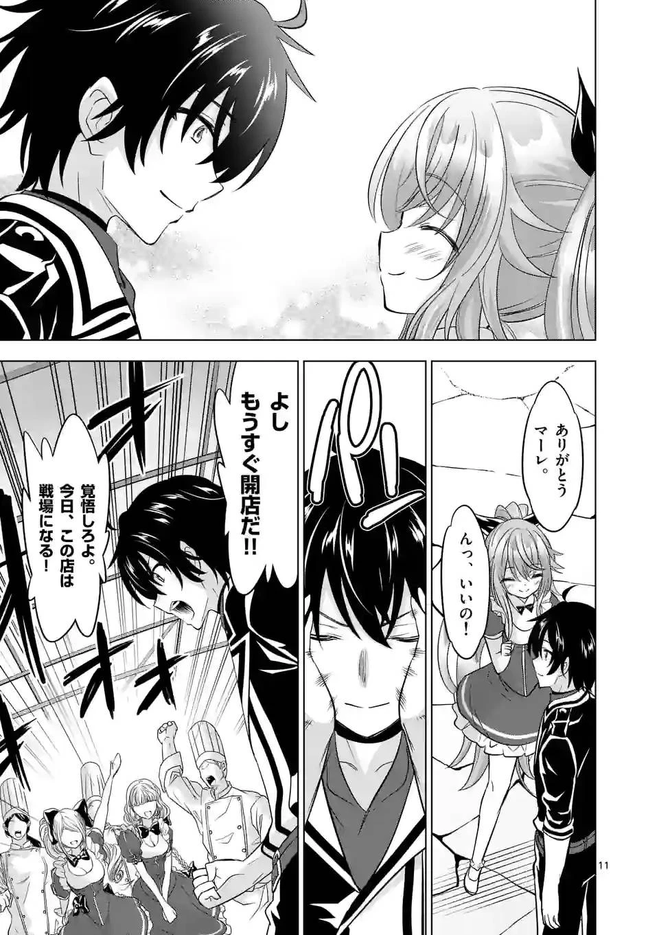 史上最強オークさんの楽しい異世界ハーレムづくり 第94話 - 11