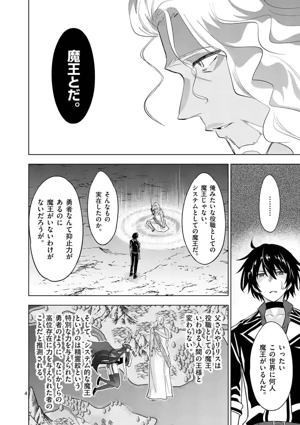 史上最強オークさんの楽しい異世界ハーレムづくり 第93話 - 4