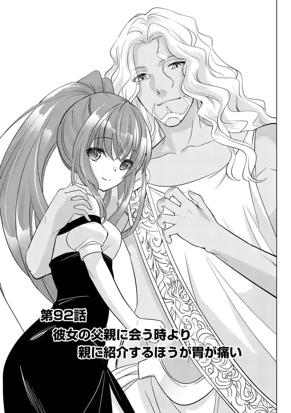 史上最強オークさんの楽しい異世界ハーレムづくり 第92話 - 1