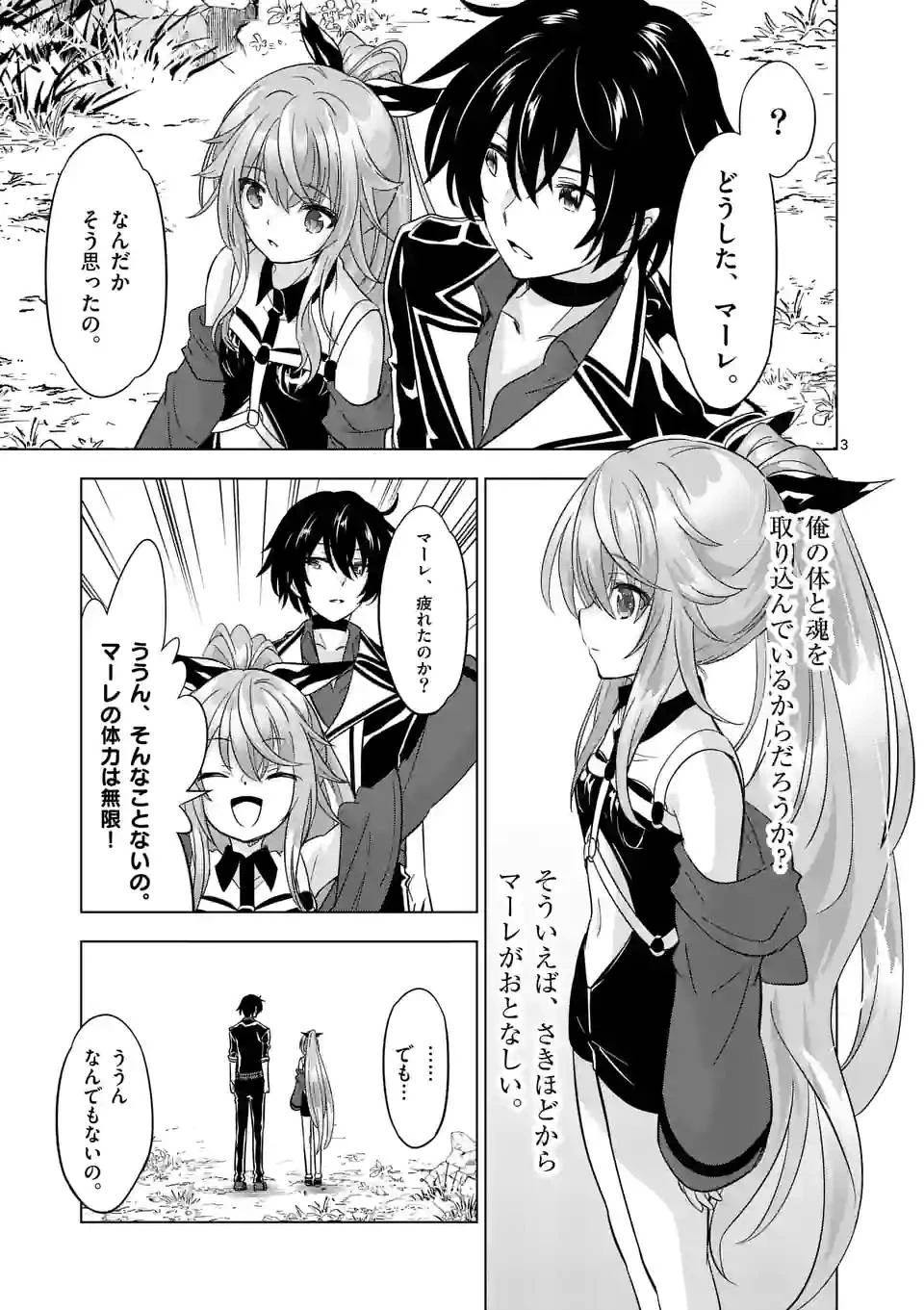 史上最強オークさんの楽しい異世界ハーレムづくり 第92話 - 3