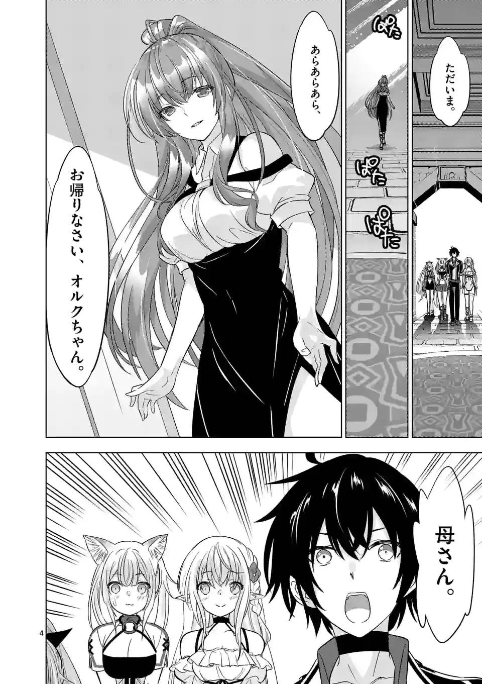 史上最強オークさんの楽しい異世界ハーレムづくり 第92話 - 4