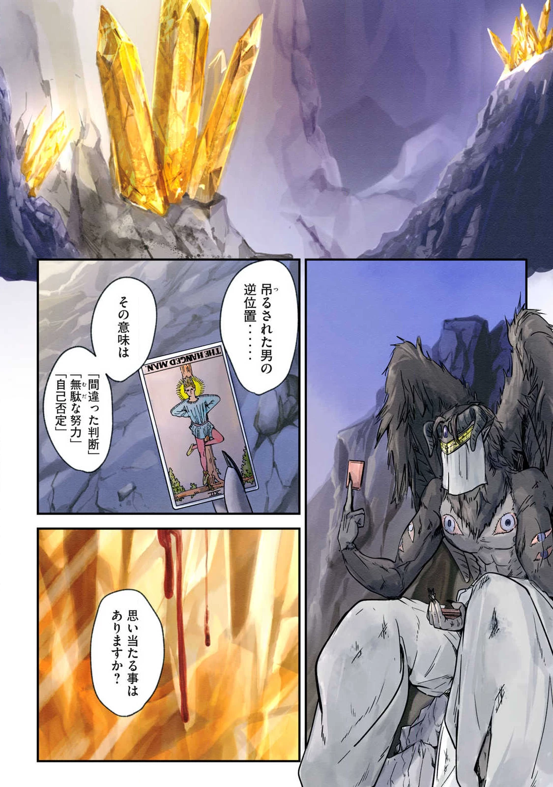 イルビゾーラの逃避行 第22話 - 2