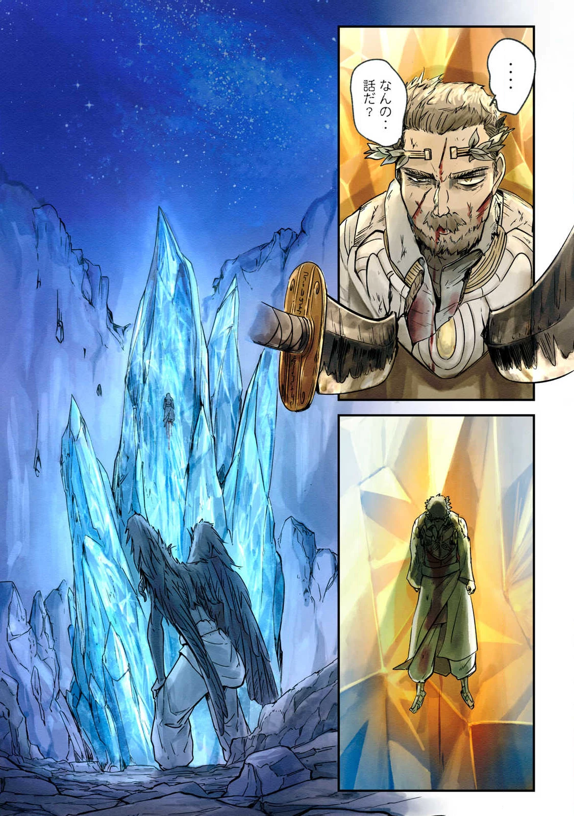 イルビゾーラの逃避行 第22話 - 3