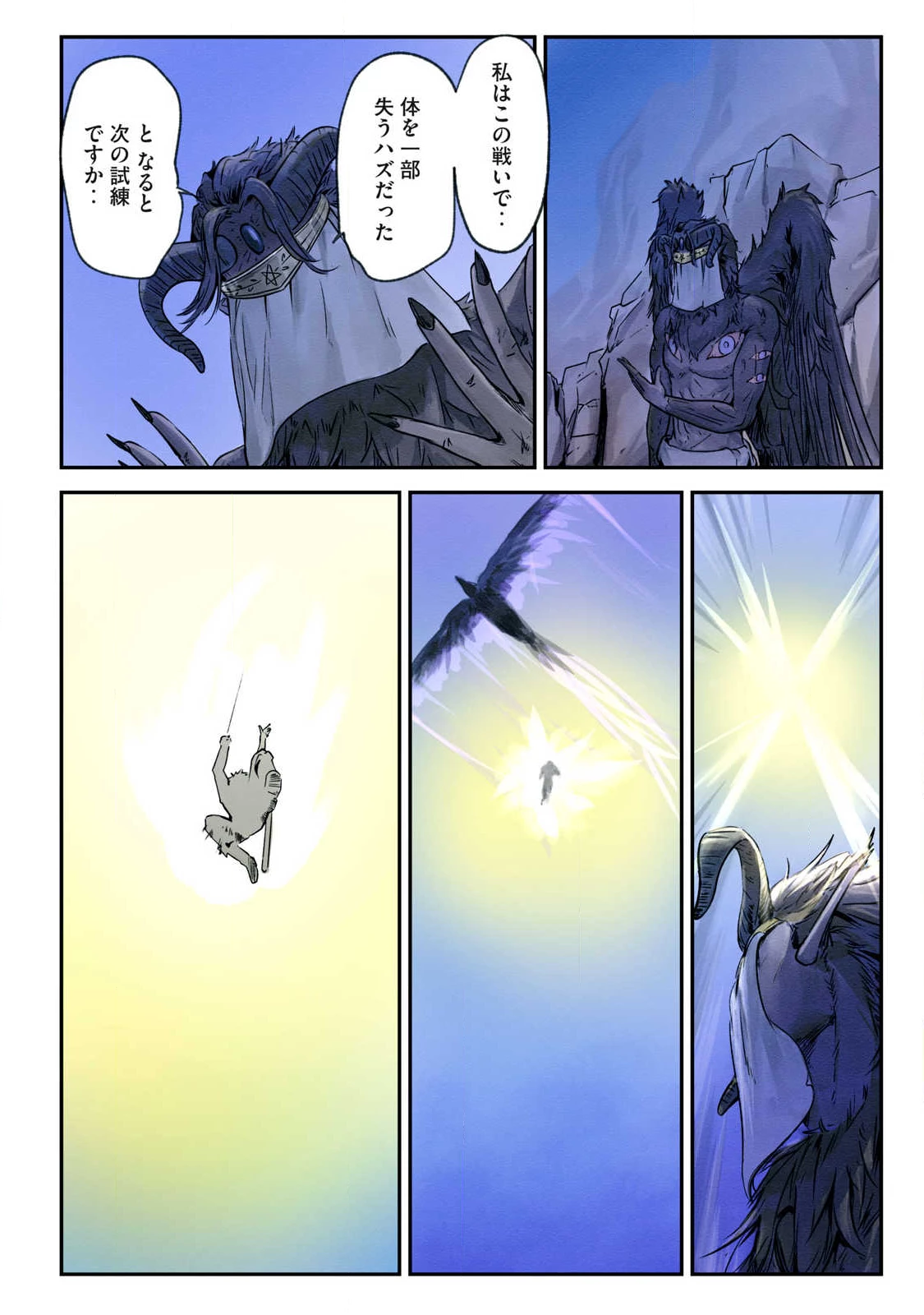 イルビゾーラの逃避行 第22話 - 4